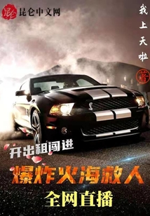 �����ⴳ����ը�𺣾���ȫ��ֱ��