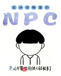 ʷʫ�������NPC