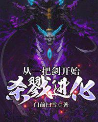 ��һ�ѽ���ʼɱ¾����