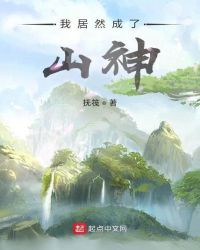 �Ҿ�Ȼ����ɽ��