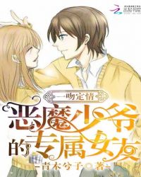 һ�Ƕ��飺��ħ��ү��ר��Ů��