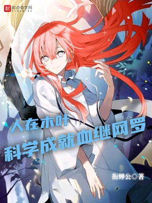 ����ľҶ����ѧ�ɾ�Ѫ������